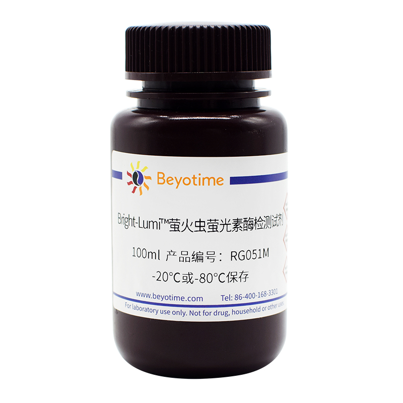 Bright-Lumi?螢火蟲螢光素酶報(bào)告基因檢測(cè)試劑盒 